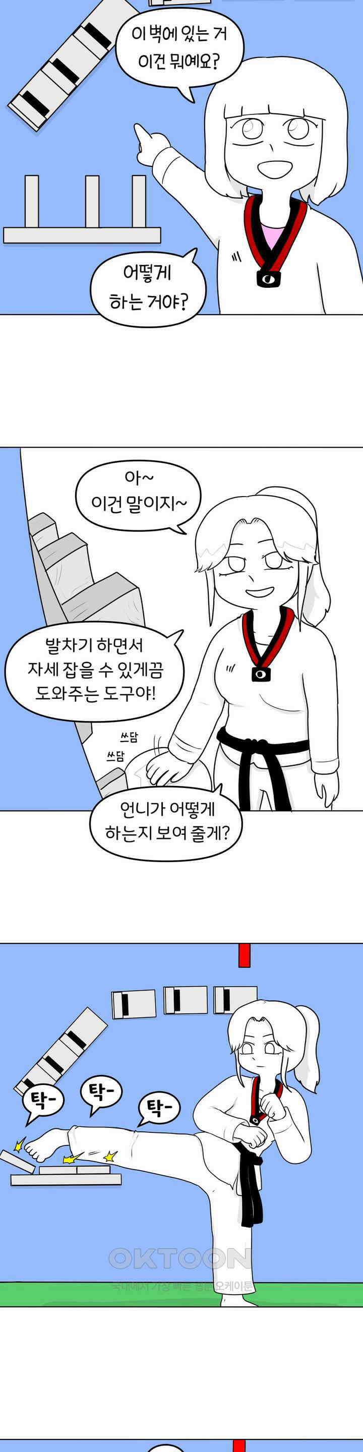 매운맛 커플 태권도장 예쁜 누나 12