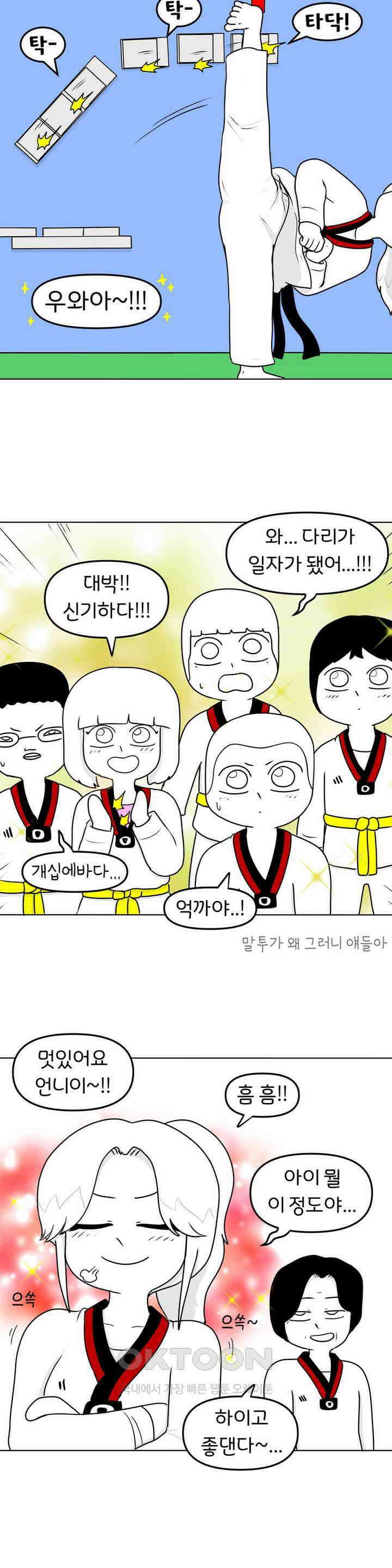 매운맛 커플 태권도장 예쁜 누나 13