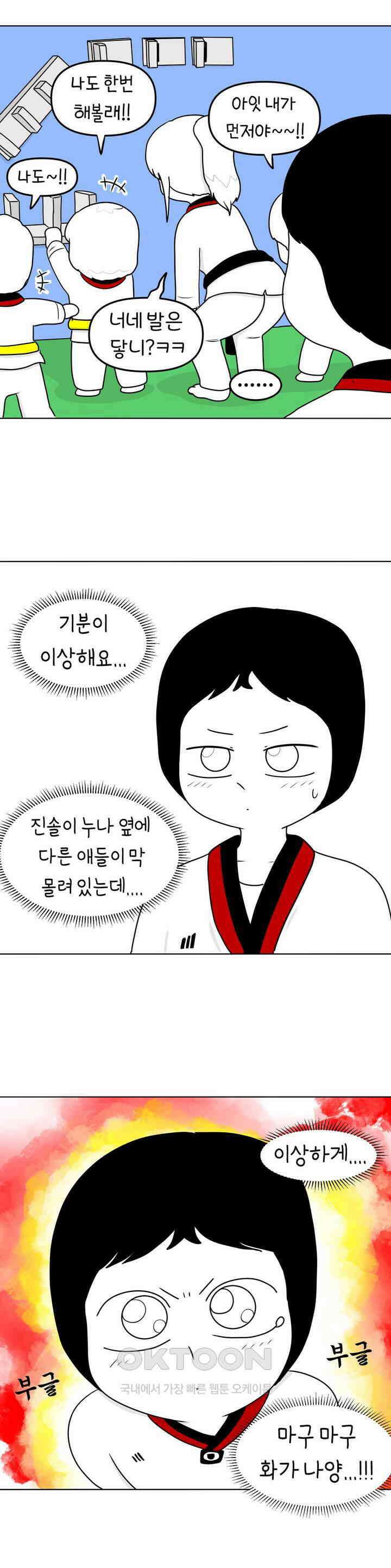 매운맛 커플 태권도장 예쁜 누나 14