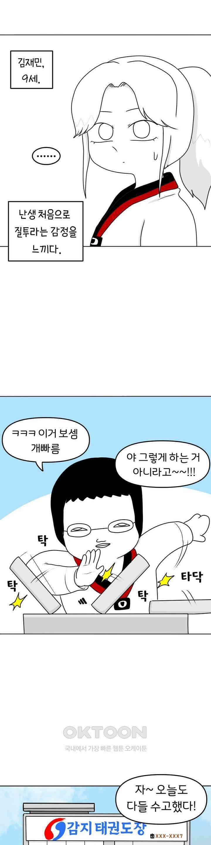 매운맛 커플 태권도장 예쁜 누나 15