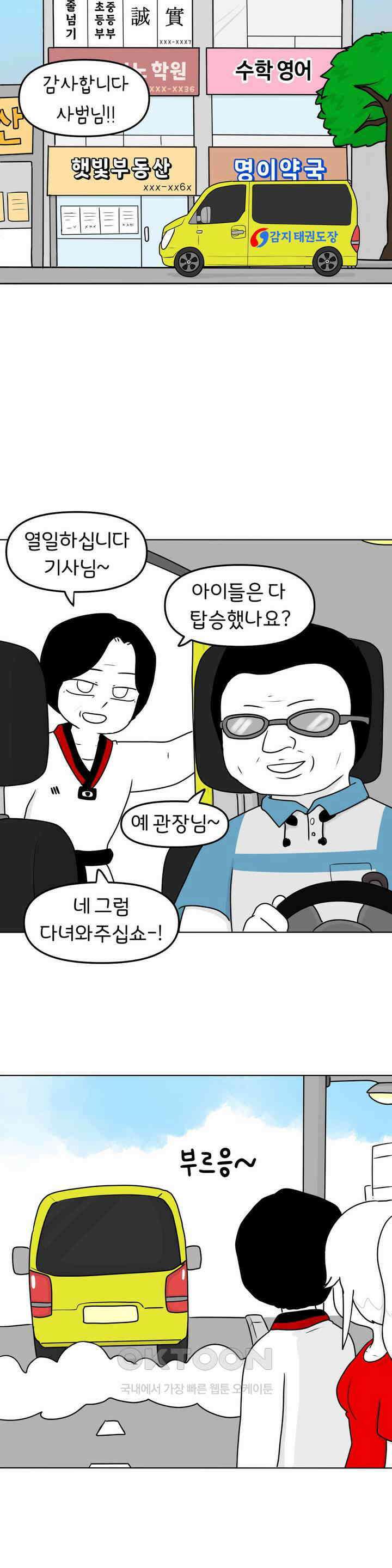 매운맛 커플 태권도장 예쁜 누나 16