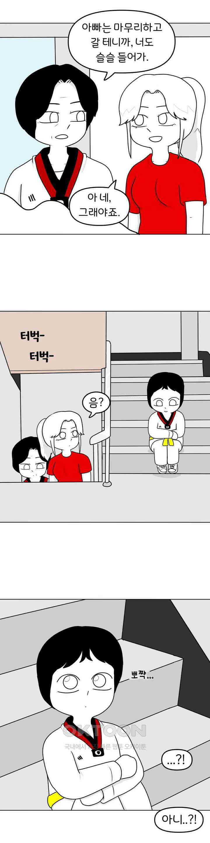 매운맛 커플 태권도장 예쁜 누나 17