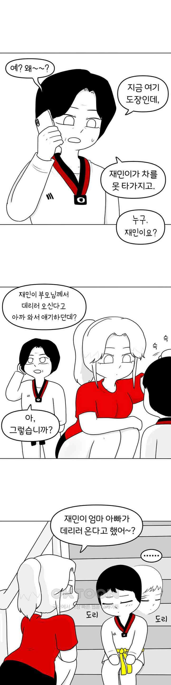 매운맛 커플 태권도장 예쁜 누나 19