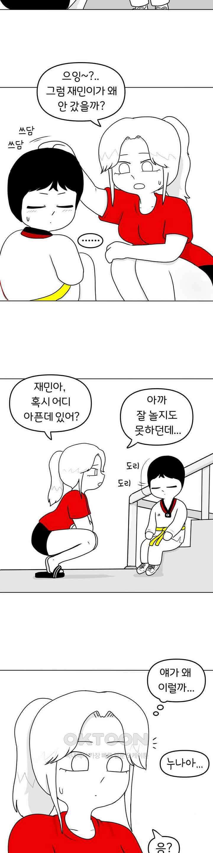 매운맛 커플 태권도장 예쁜 누나 20