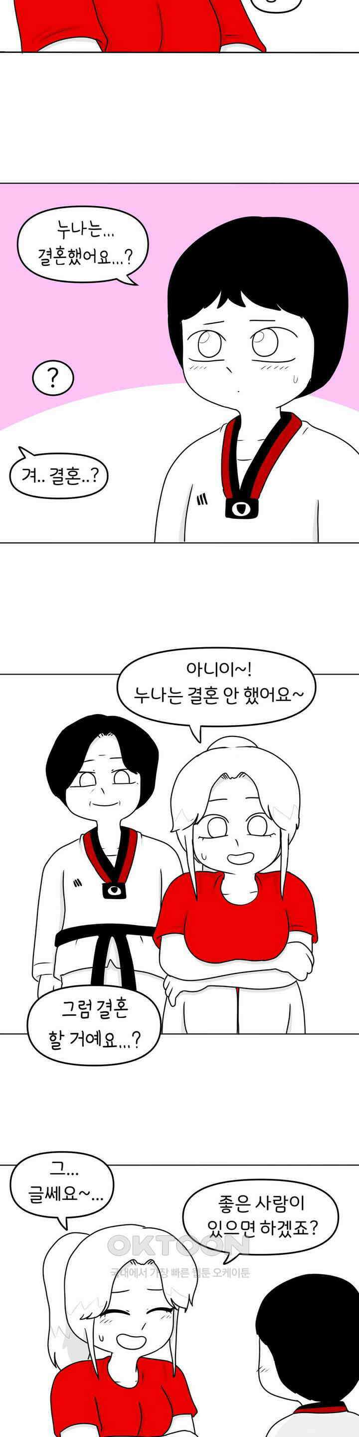 매운맛 커플 태권도장 예쁜 누나 21