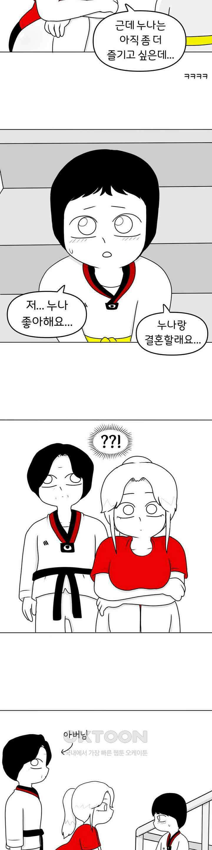 매운맛 커플 태권도장 예쁜 누나 22