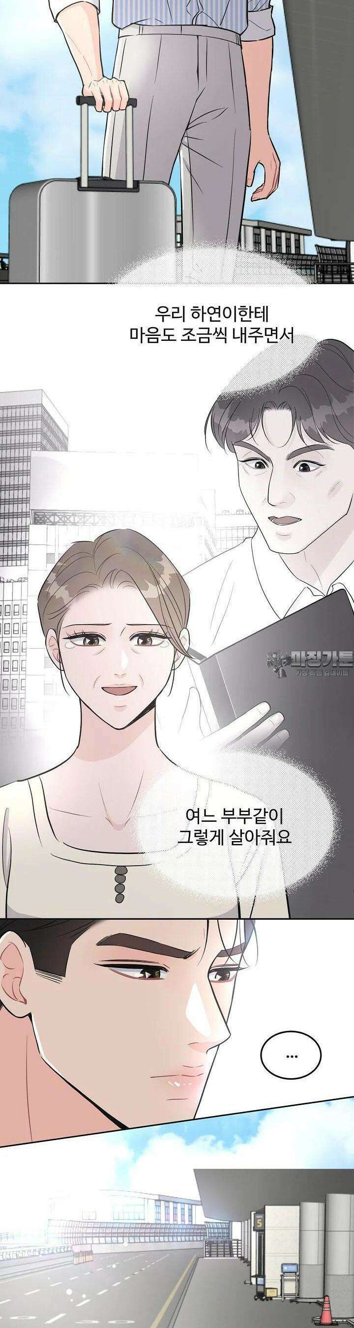 섹시한 남편 [19세 완전판] 37화 2