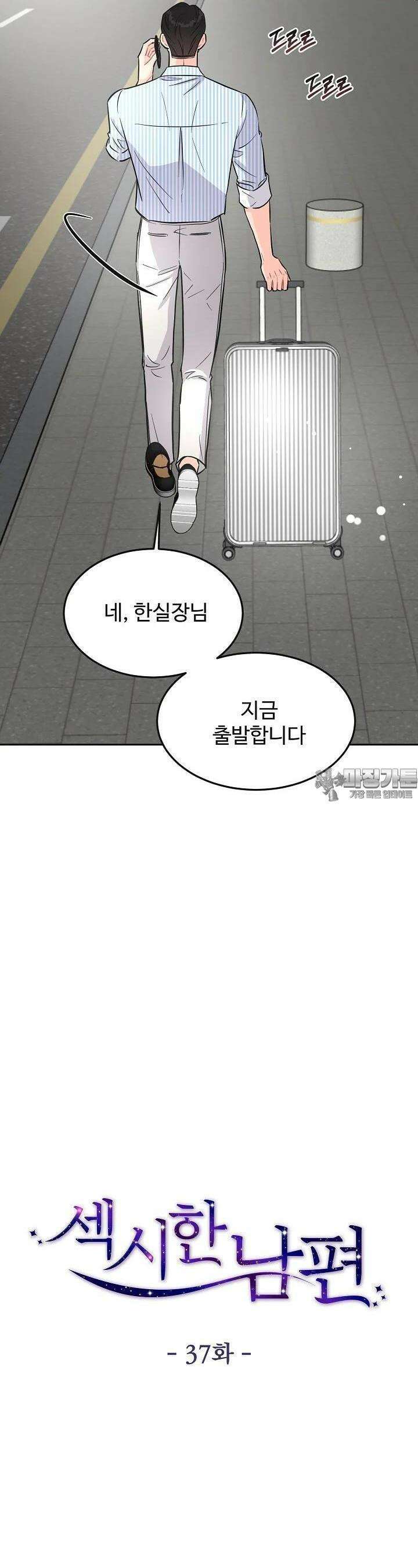 섹시한 남편 [19세 완전판] 37화 3