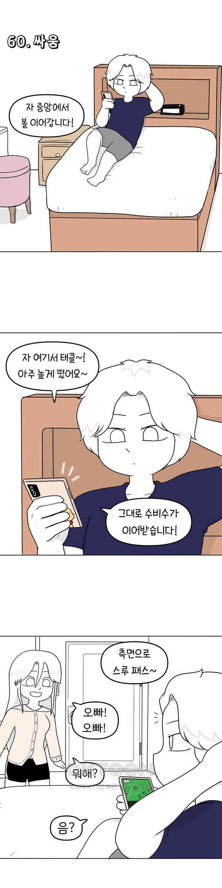 매운맛 커플 싸움 1