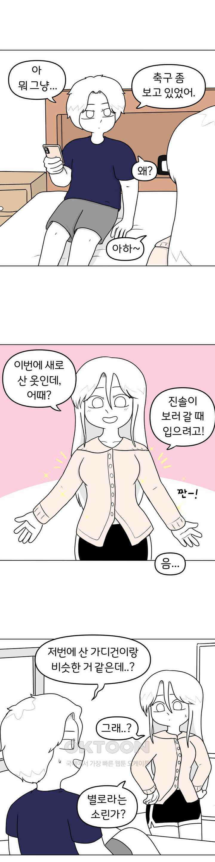 매운맛 커플 싸움 2
