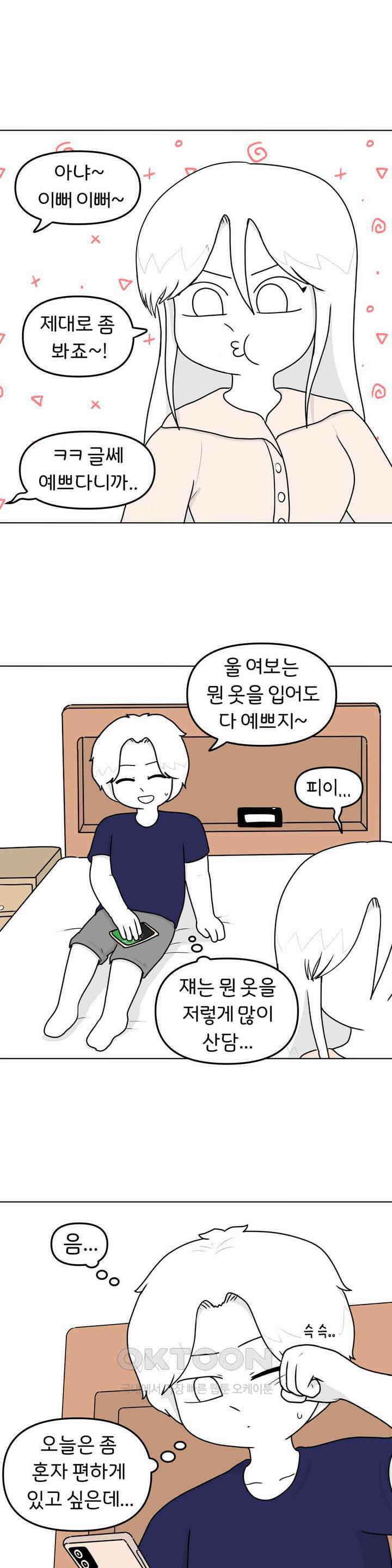 매운맛 커플 싸움 3