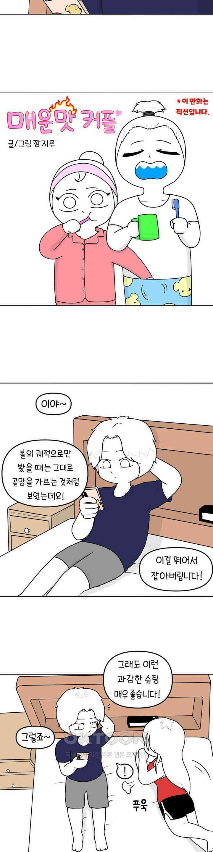 매운맛 커플 싸움 4
