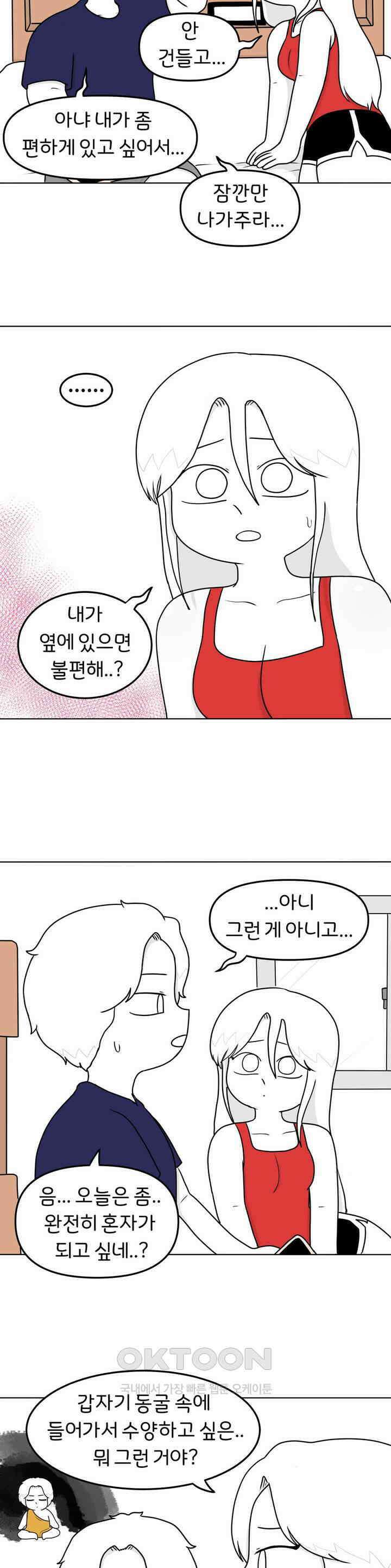 매운맛 커플 싸움 8