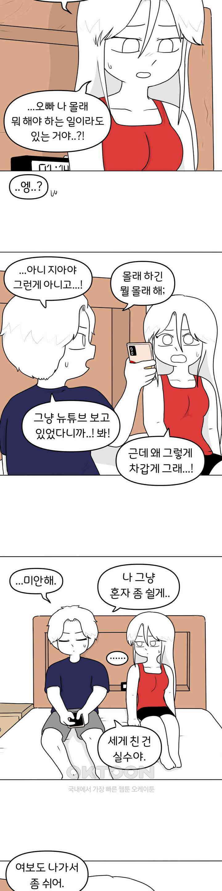 매운맛 커플 싸움 11