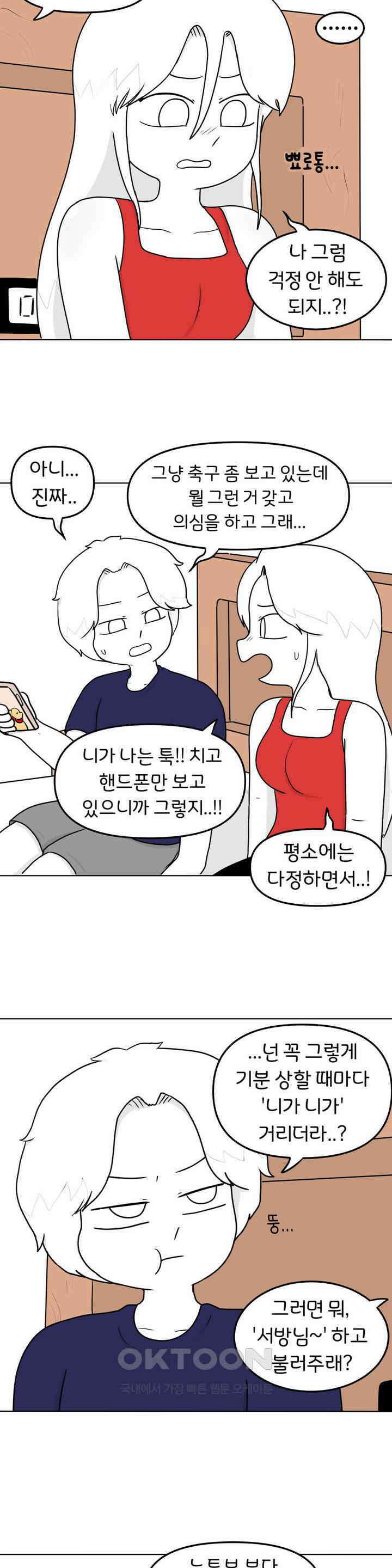 매운맛 커플 싸움 12