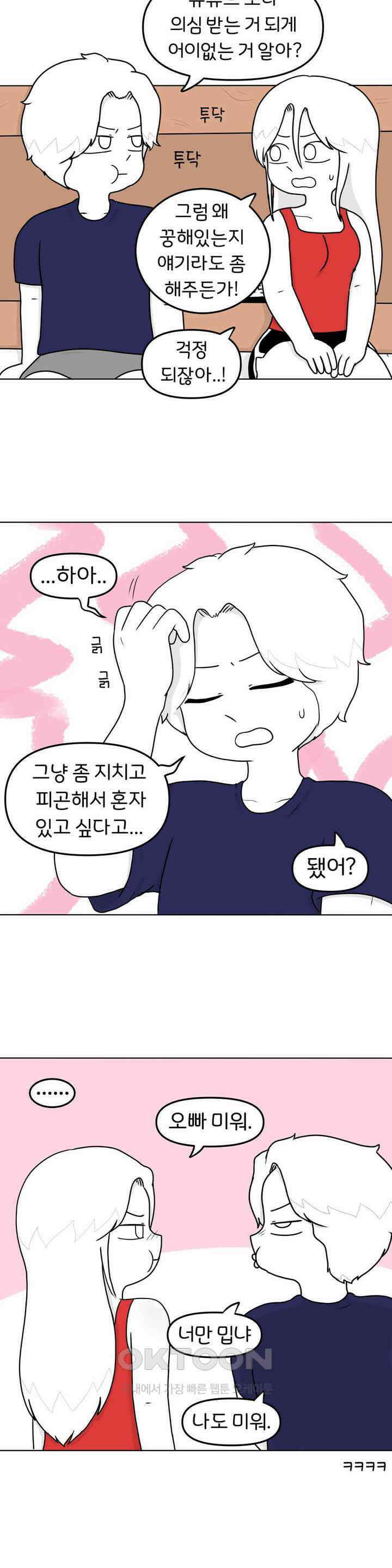 매운맛 커플 싸움 13
