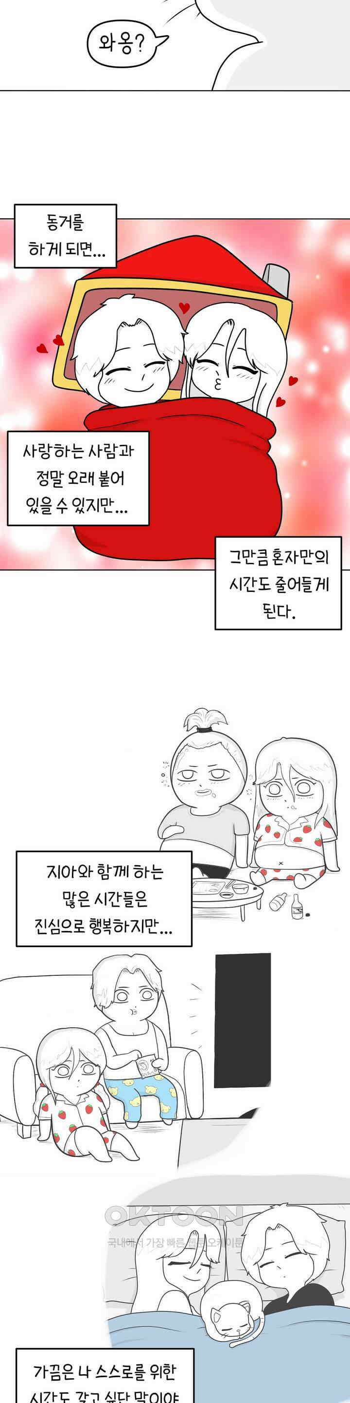 매운맛 커플 싸움 17