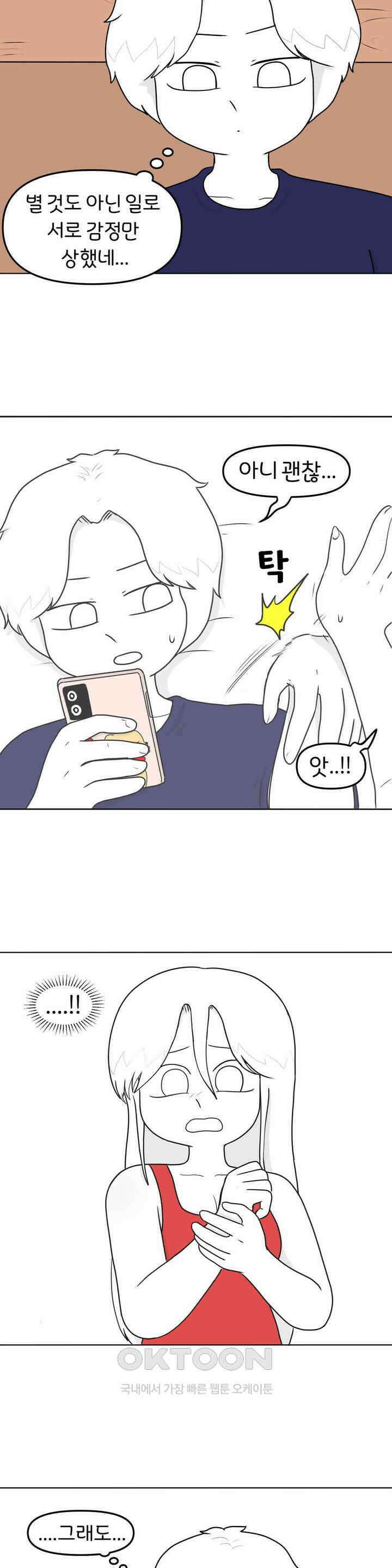 매운맛 커플 싸움 21