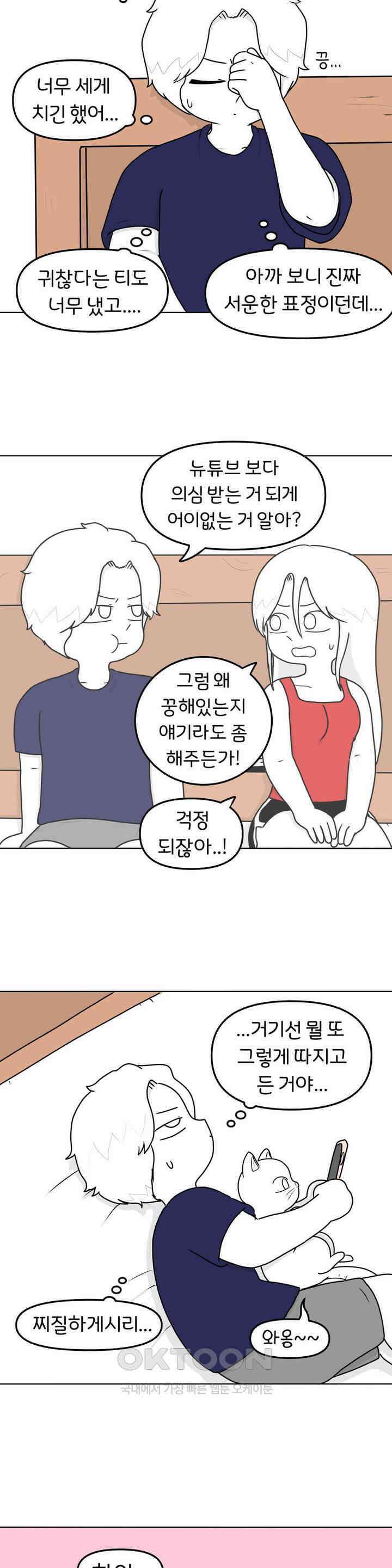 매운맛 커플 싸움 22