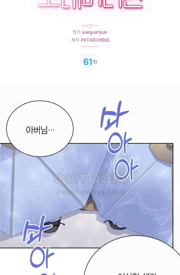 장인어른과 첫날밤을 보내버리면 61화 2