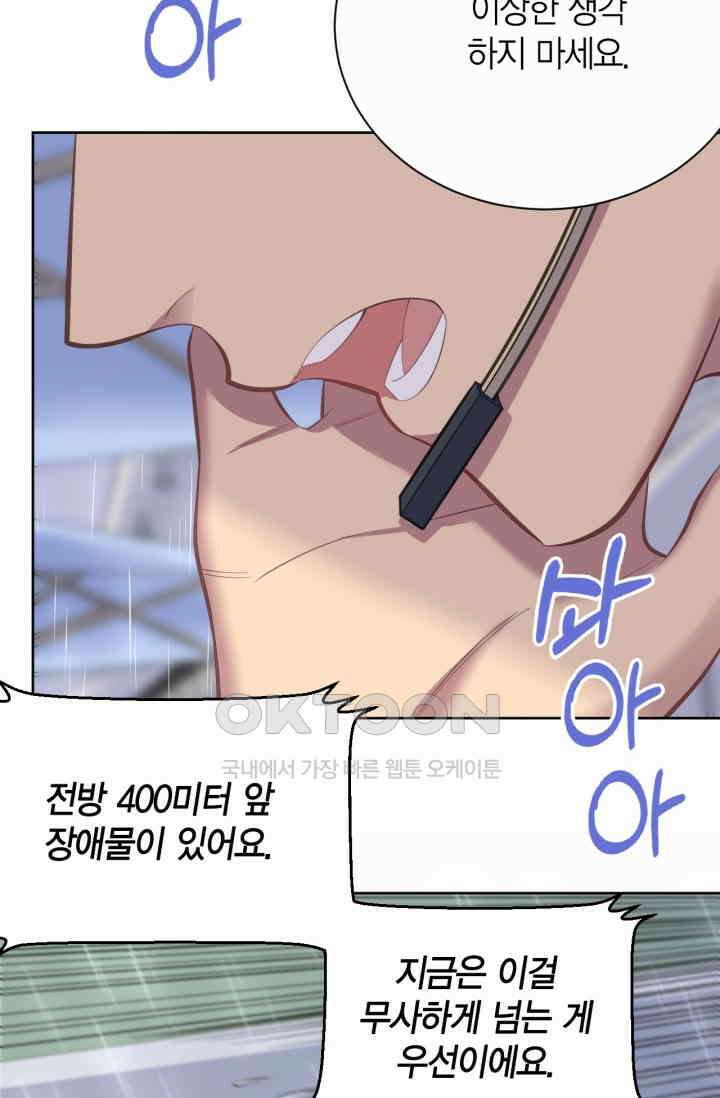 장인어른과 첫날밤을 보내버리면 61화 3