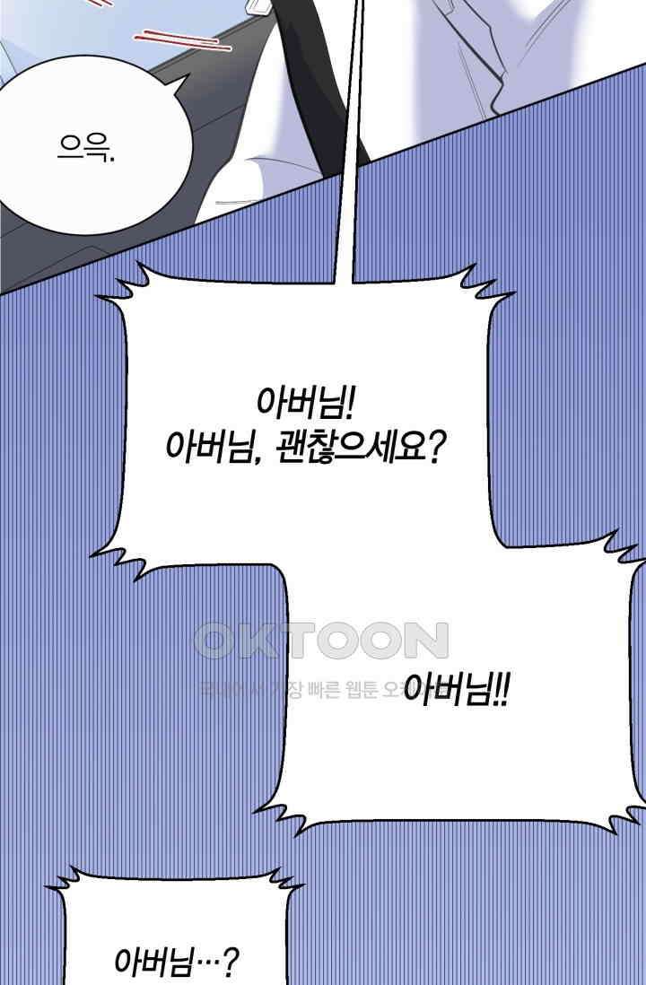 장인어른과 첫날밤을 보내버리면 61화 5