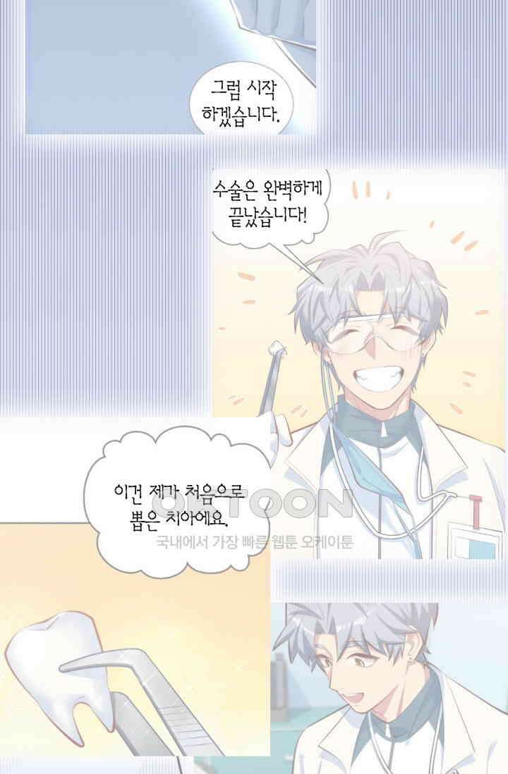 장인어른과 첫날밤을 보내버리면 61화 7