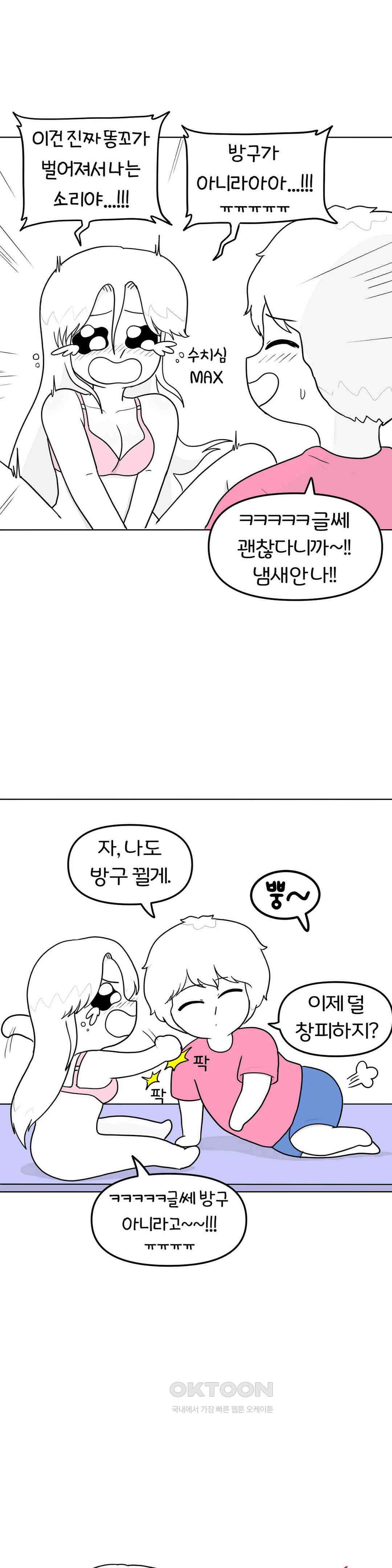 매운맛 커플 애널 下 2