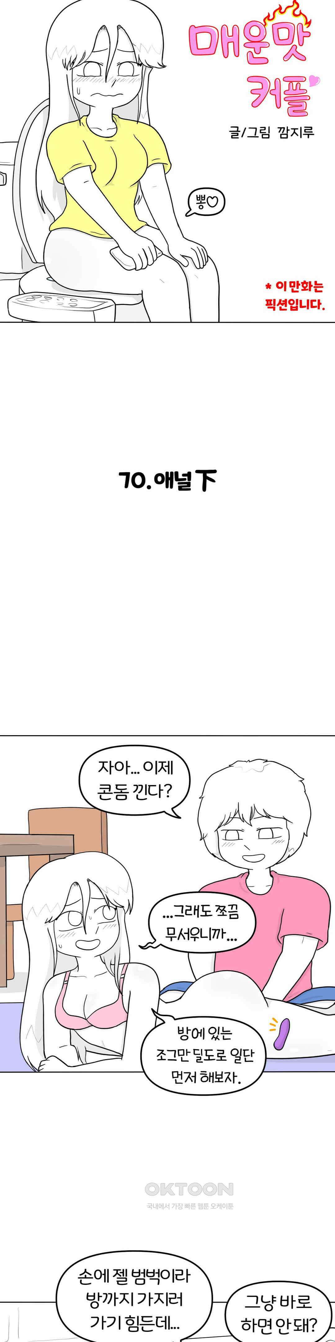 매운맛 커플 애널 下 3