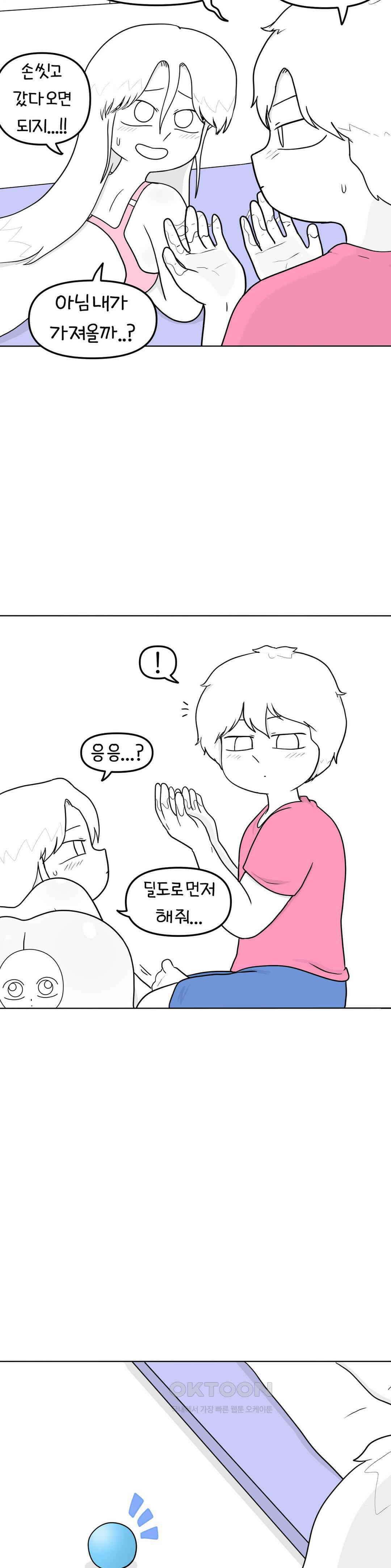 매운맛 커플 애널 下 4