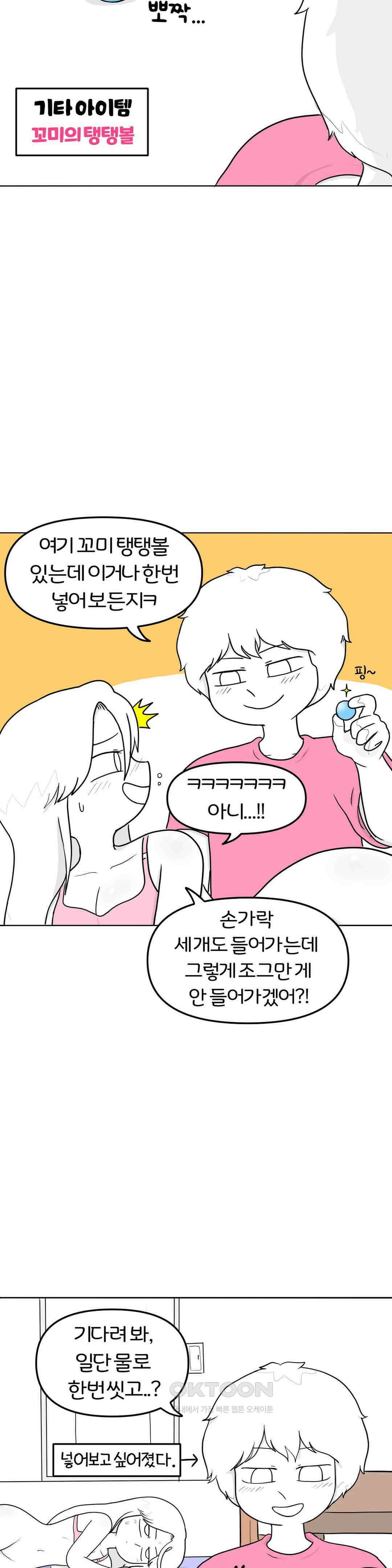 매운맛 커플 애널 下 5