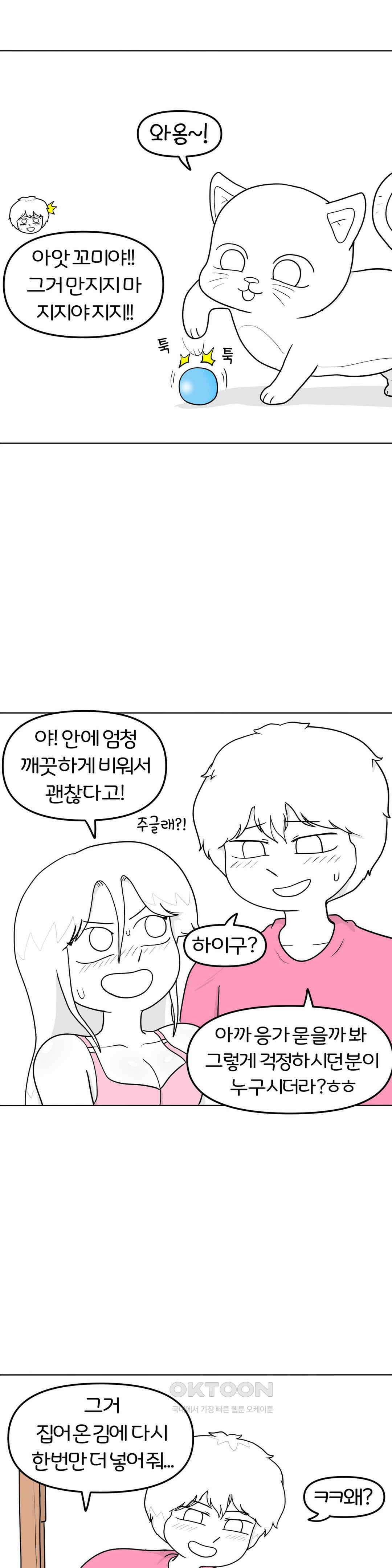 매운맛 커플 애널 下 11