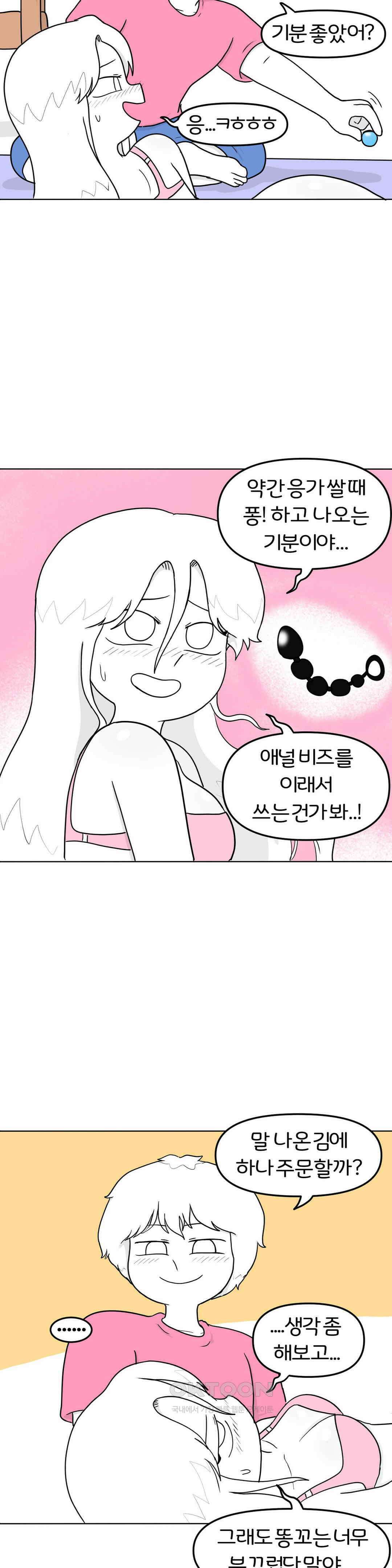 매운맛 커플 애널 下 12