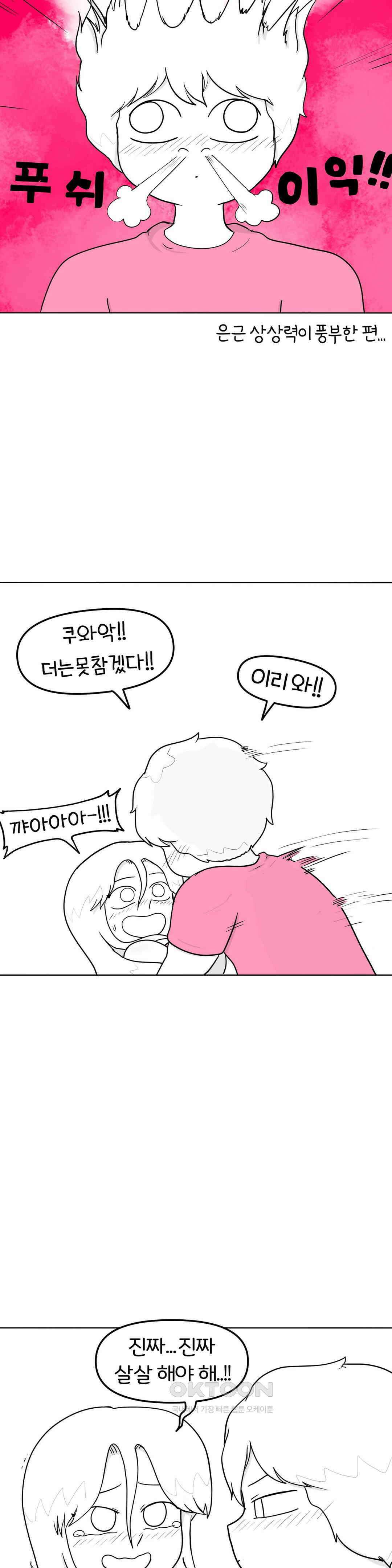 매운맛 커플 애널 下 20