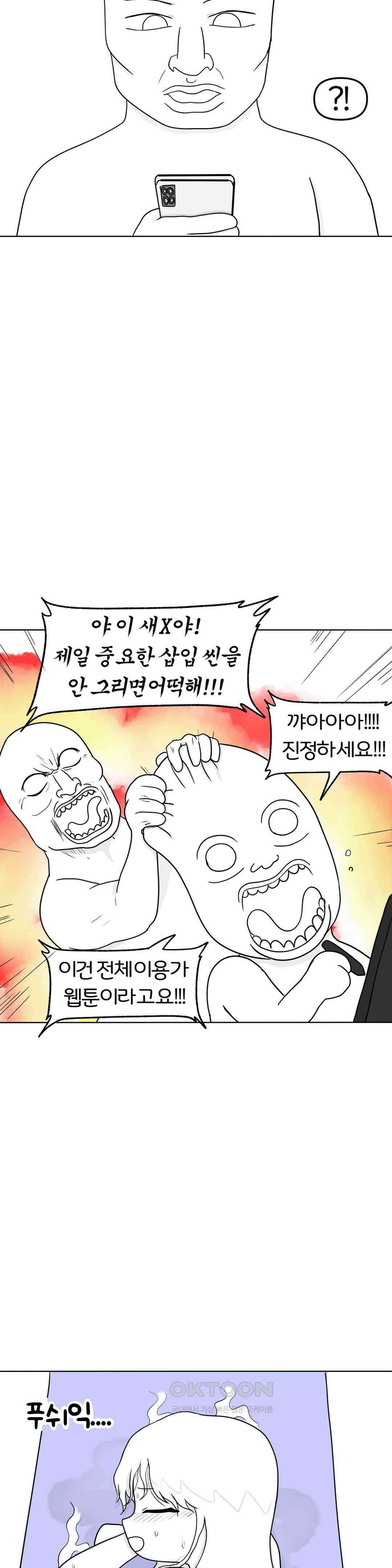 매운맛 커플 애널 下 26