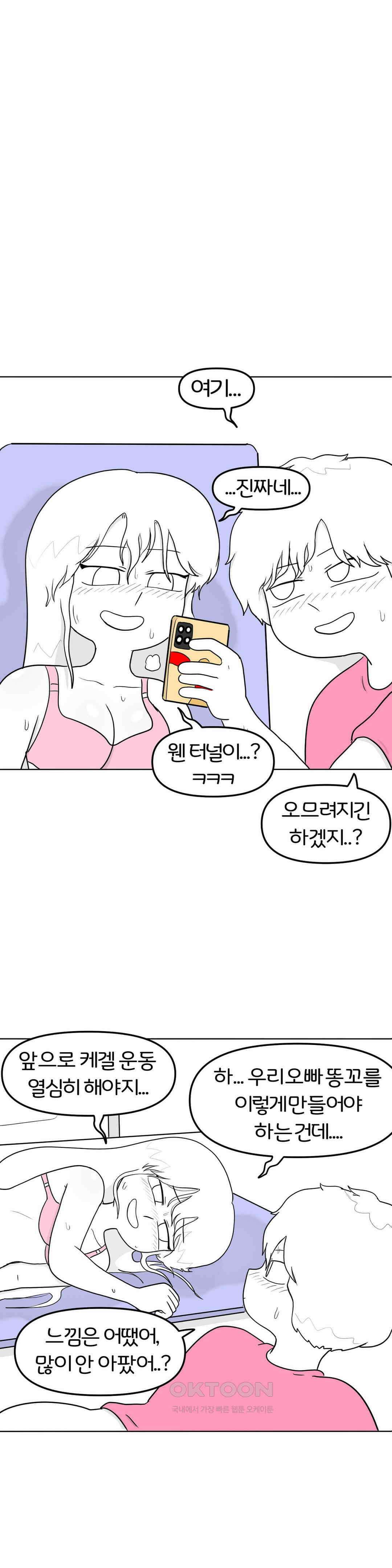 매운맛 커플 애널 下 28