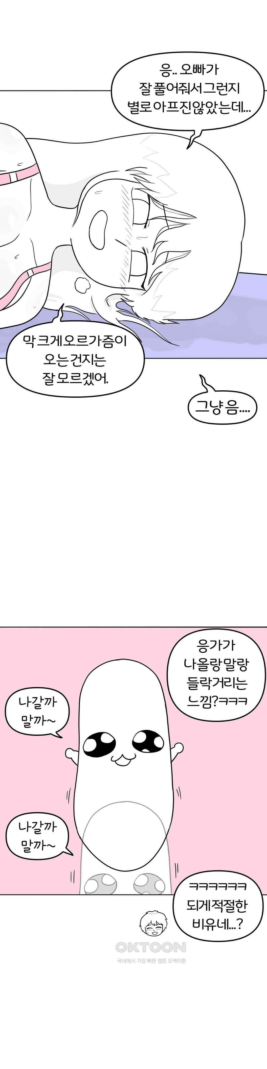 매운맛 커플 애널 下 29