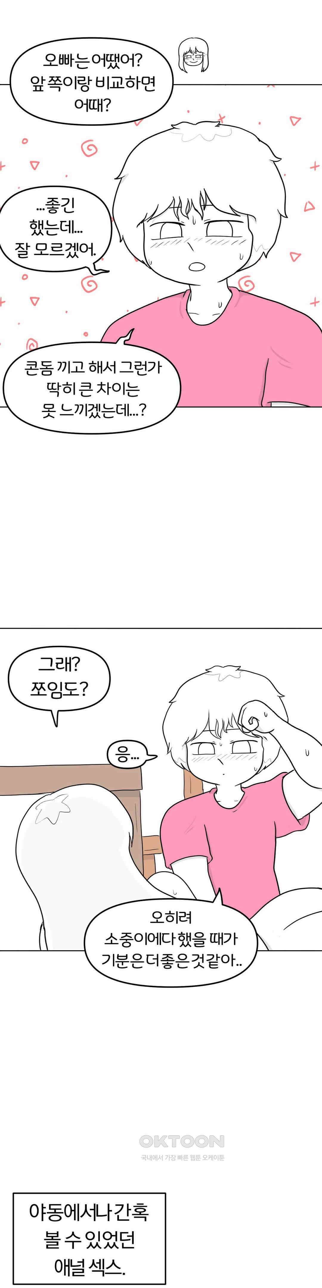 매운맛 커플 애널 下 30