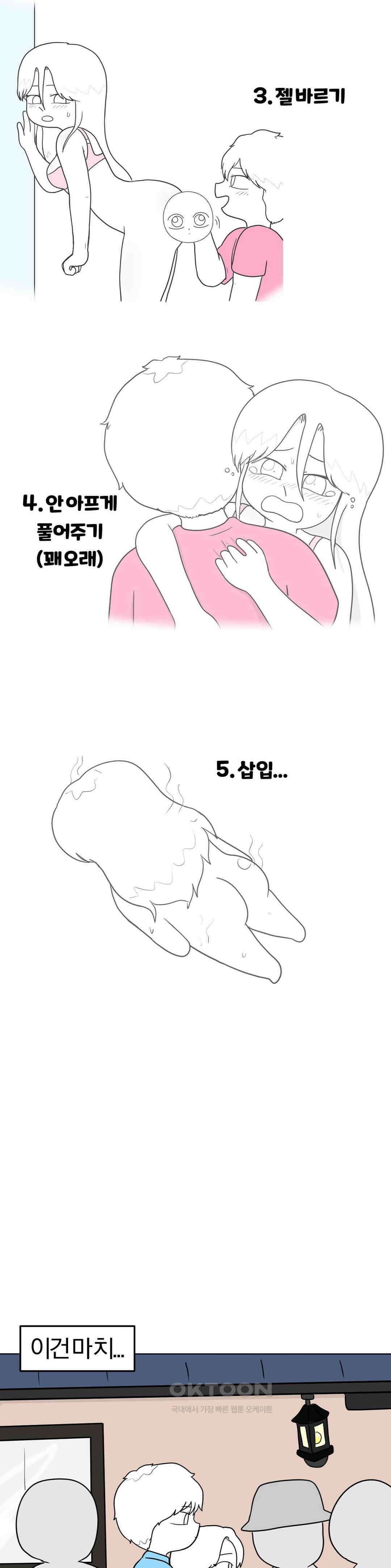 매운맛 커플 애널 下 32