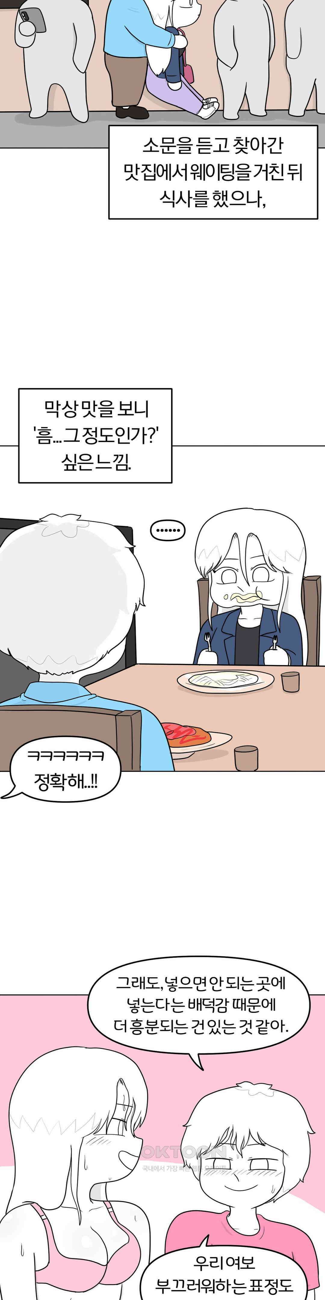 매운맛 커플 애널 下 33