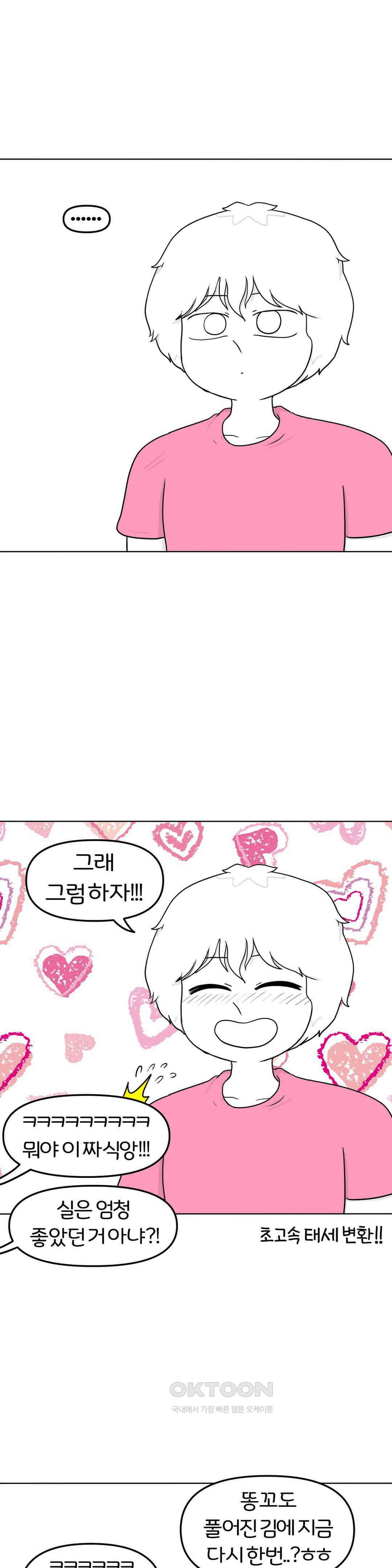 매운맛 커플 애널 下 35