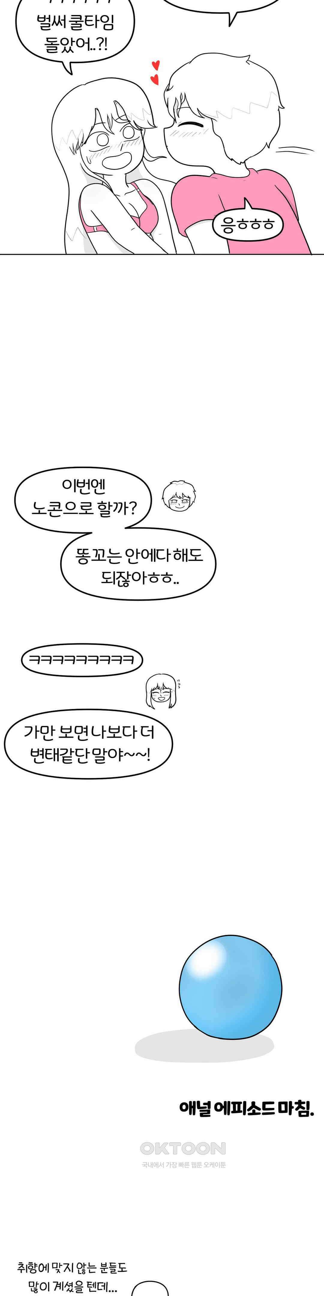 매운맛 커플 애널 下 36