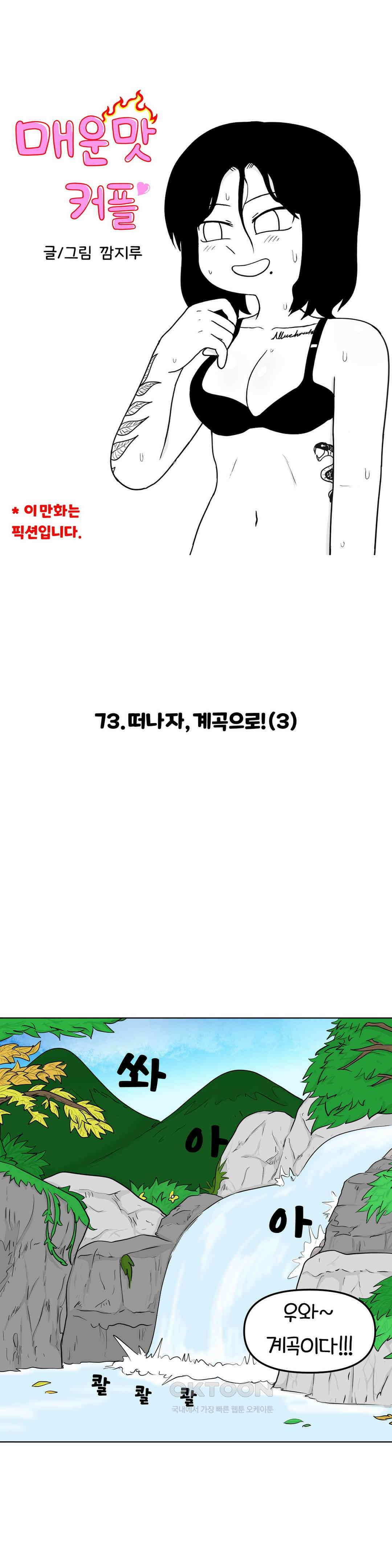 매운맛 커플 떠나자, 계곡으로! (3) 1