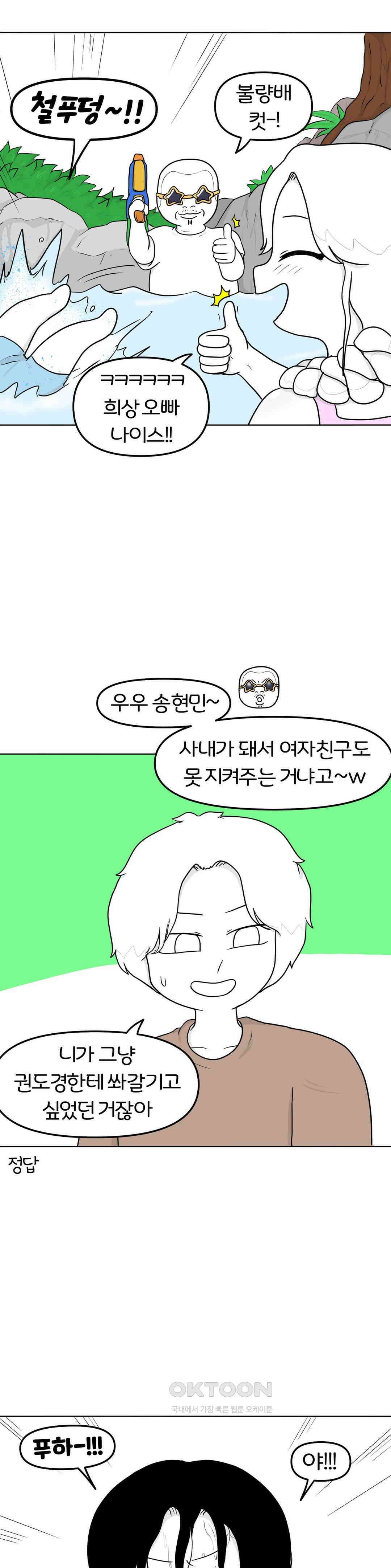매운맛 커플 떠나자, 계곡으로! (3) 6