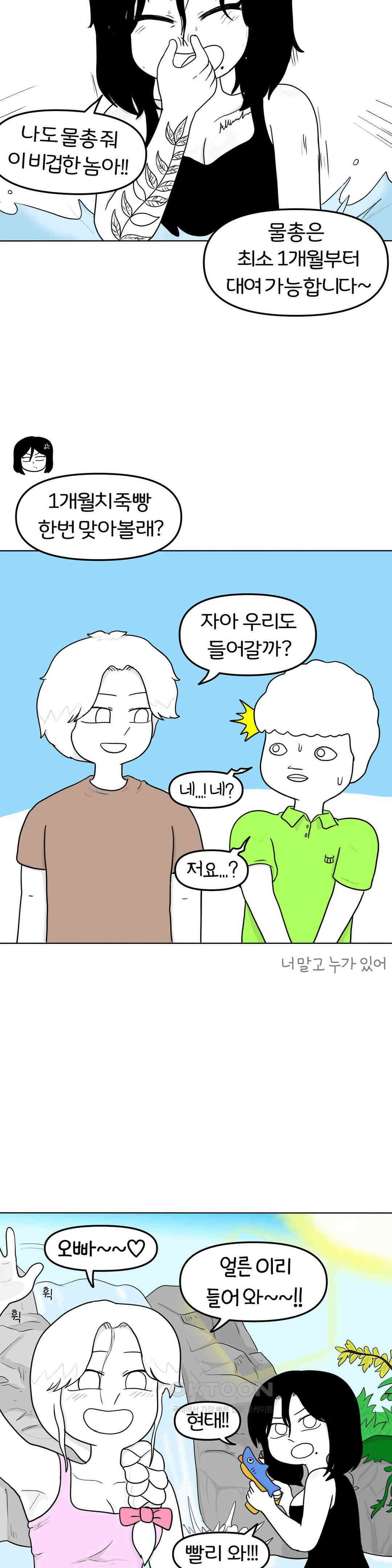 매운맛 커플 떠나자, 계곡으로! (3) 7