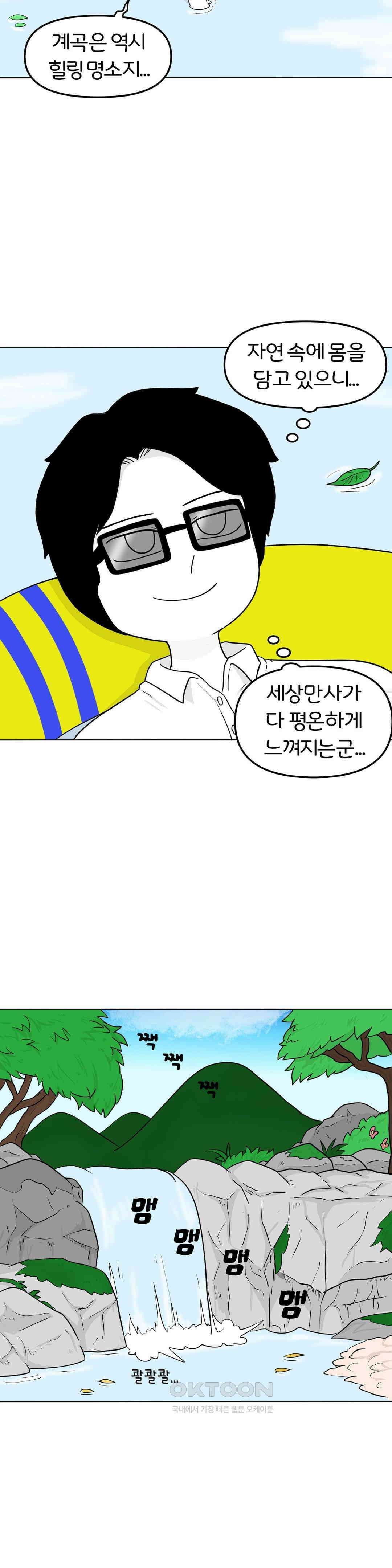 매운맛 커플 떠나자, 계곡으로! (3) 13