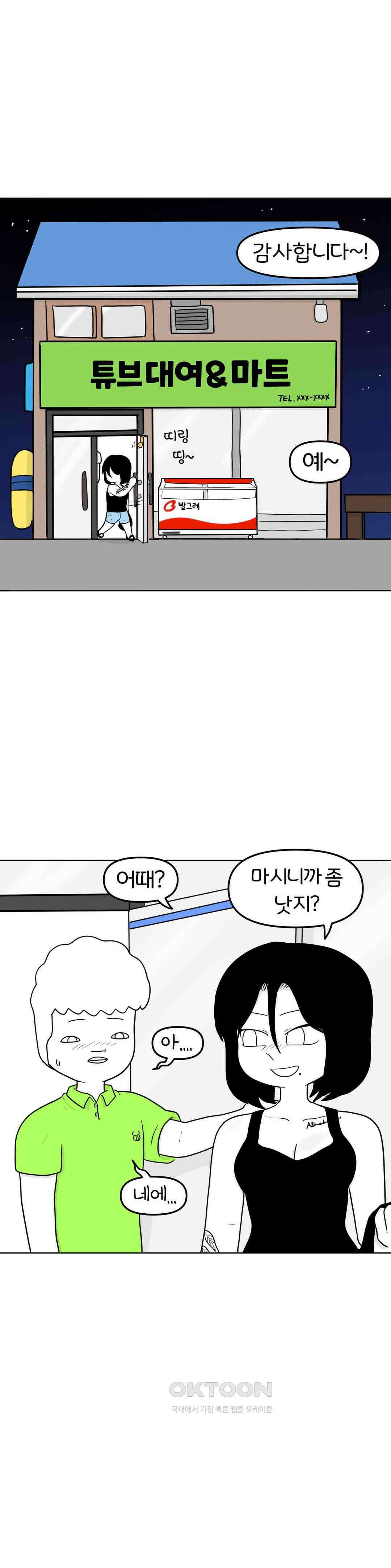 매운맛 커플 떠나자, 계곡으로! (完) 1