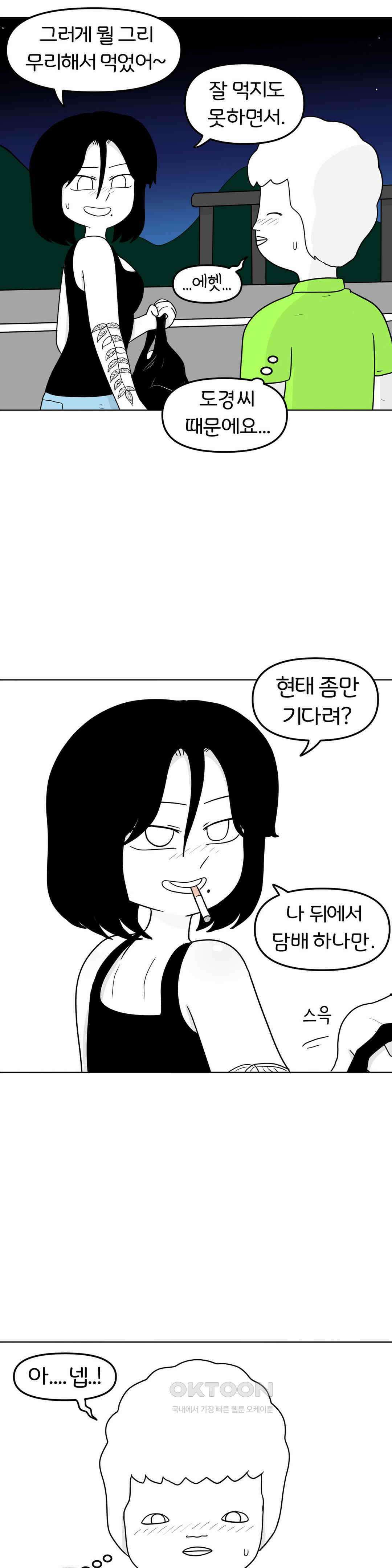 매운맛 커플 떠나자, 계곡으로! (完) 2