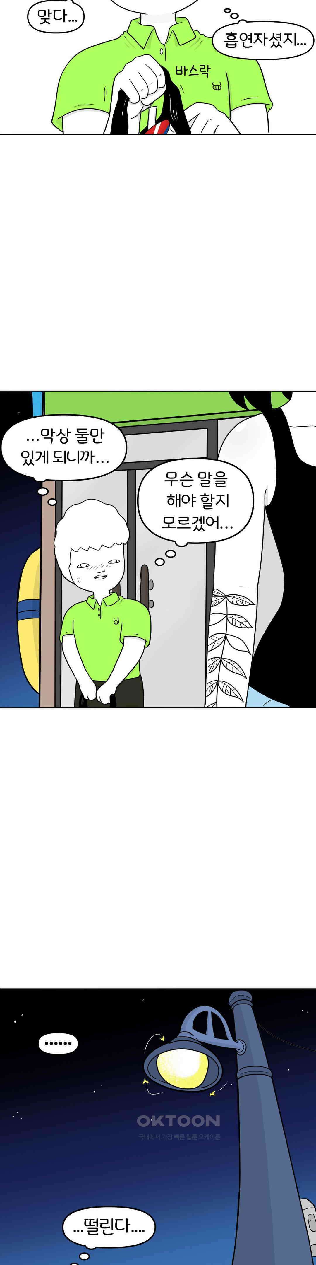 매운맛 커플 떠나자, 계곡으로! (完) 3