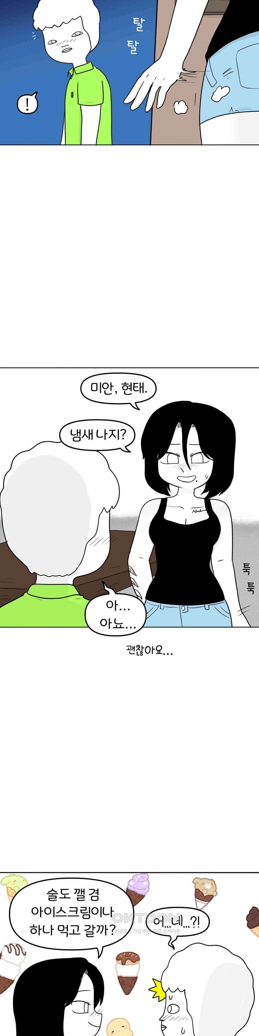 매운맛 커플 떠나자, 계곡으로! (完) 5